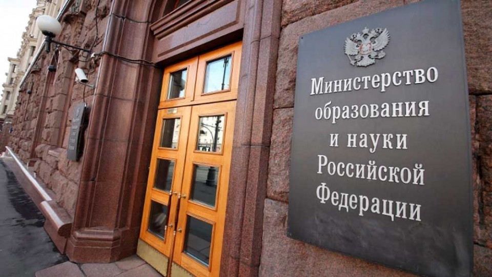 minobrnauki-rf.jpg
