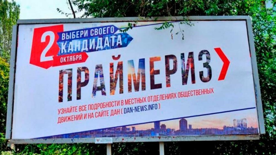 praimeriz-v-dnr-840x540-840x540-1.jpg