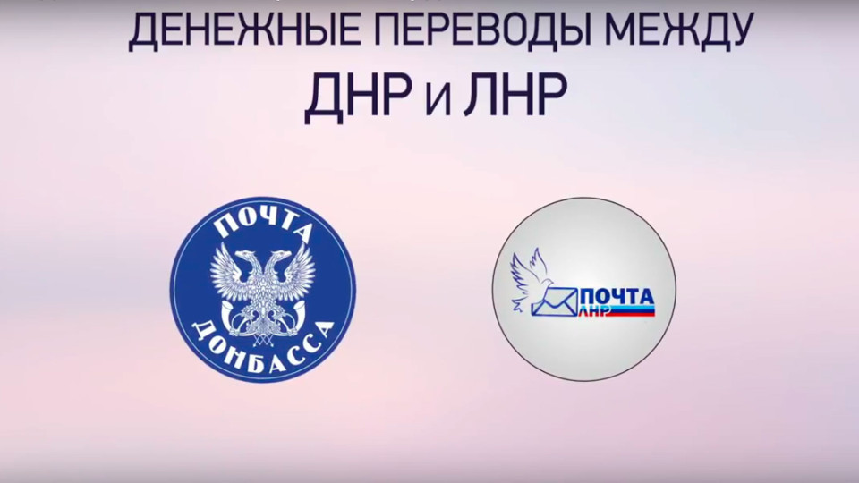 Kak-osushhestvit-denezhnyiy-perevod-v-LNR-cherez---Pochtu-Donbassa--.jpg