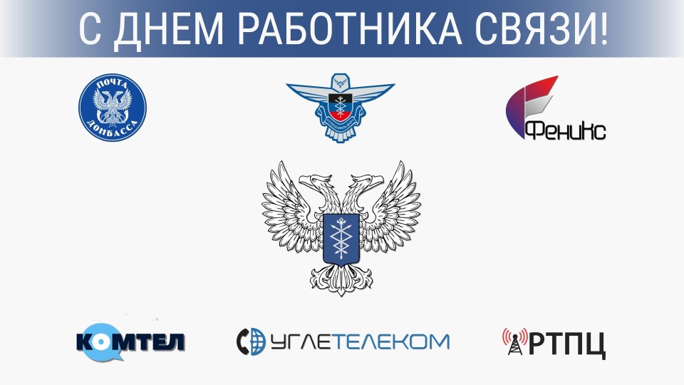 DNR-LIVE-pozdravlyaet-svyazistov-s-Dnem-rabotnika-svyazi.jpg