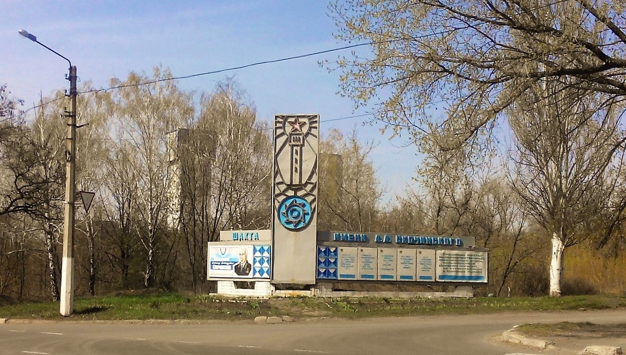 Карта донецка шахта скочинского