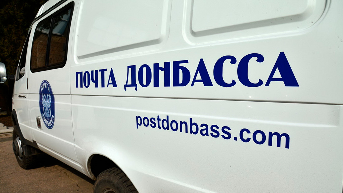Почта донбасса карта отделений
