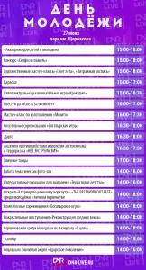 День_молодежи